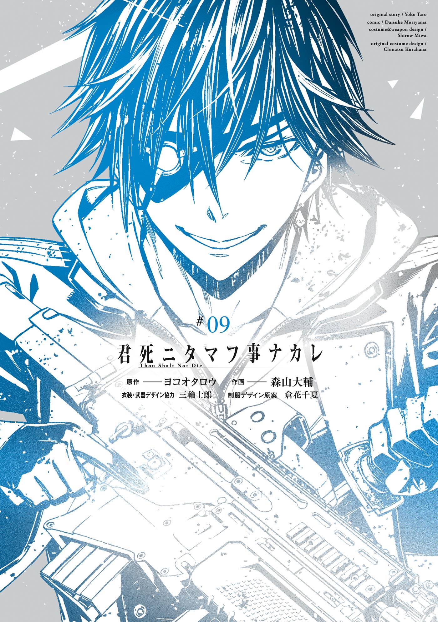 君死ニタマフ事ナカレ 9巻 漫画 無料試し読みなら 電子書籍ストア ブックライブ