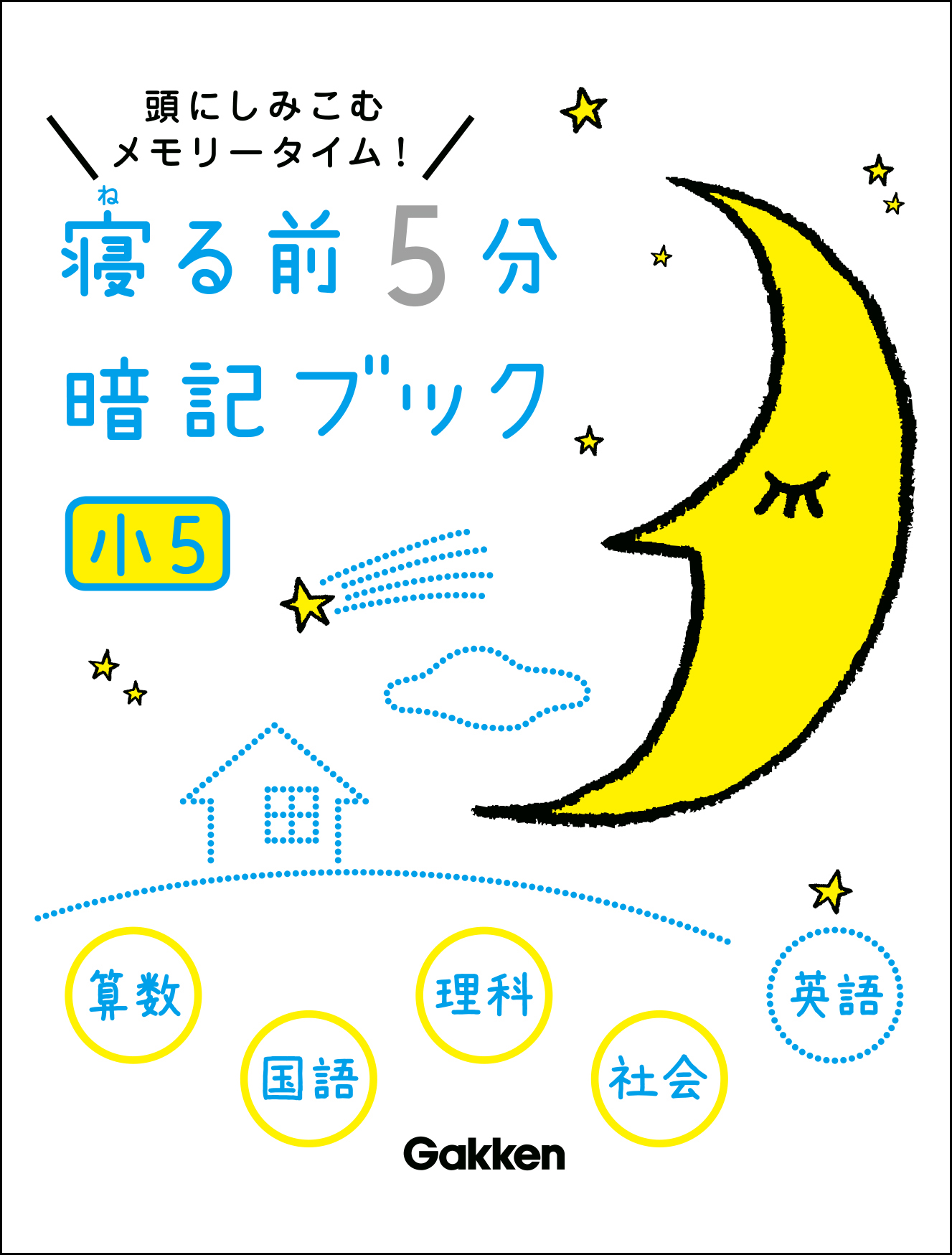 小５ 算数 国語 理科 社会 英語 漫画 無料試し読みなら 電子書籍ストア ブックライブ