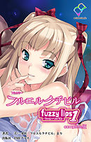 フルエルクチビル fuzzy lips1 Complete版【フルカラー】