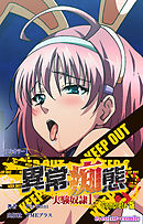 異常痴態 実験奴隷1 Complete版【フルカラー】