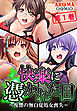 快楽に憑かれた日 ～復讐の無自覚処女喪失～ 第１巻