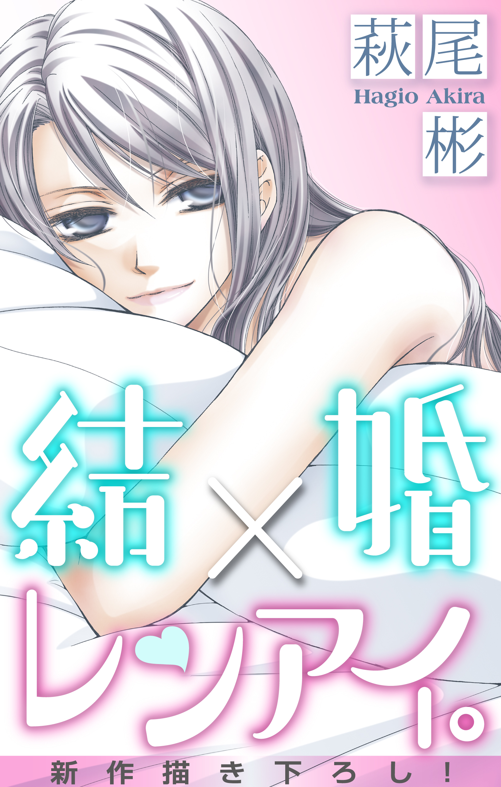 Love Silky 結婚 レンアイ Story05 漫画 無料試し読みなら 電子書籍ストア ブックライブ