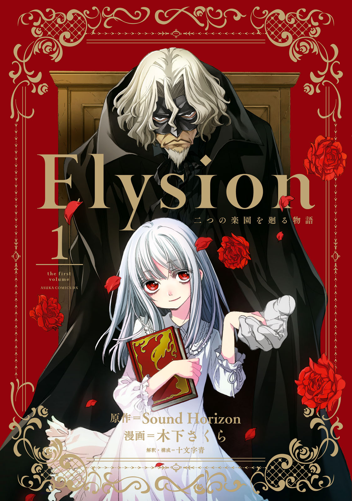 Elysion 二つの楽園を廻る物語 1 漫画 無料試し読みなら 電子書籍ストア ブックライブ