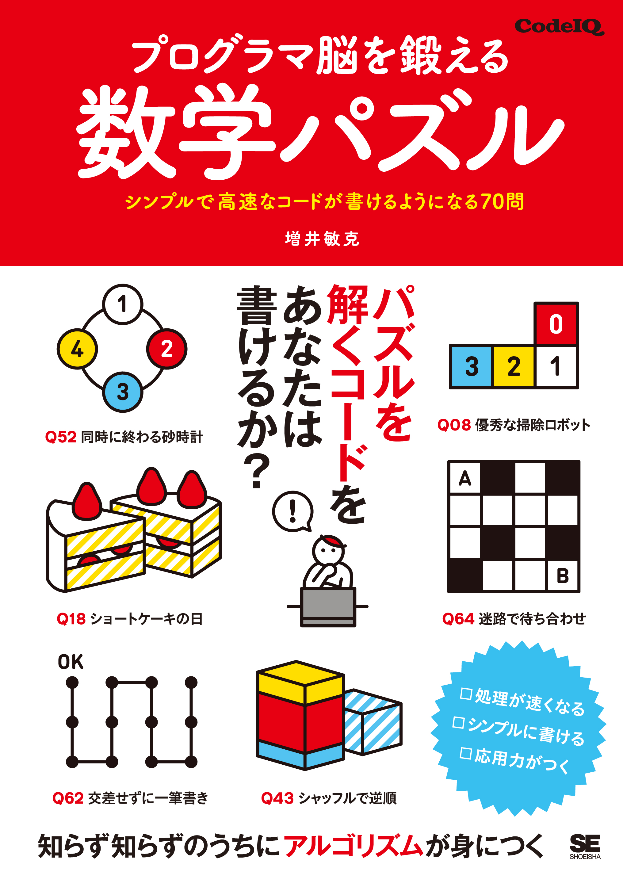 プログラマ脳を鍛える数学パズル シンプルで高速なコードが書けるようになる70問 漫画 無料試し読みなら 電子書籍ストア Booklive