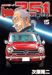 レストアガレージ251 完結 漫画無料試し読みならブッコミ