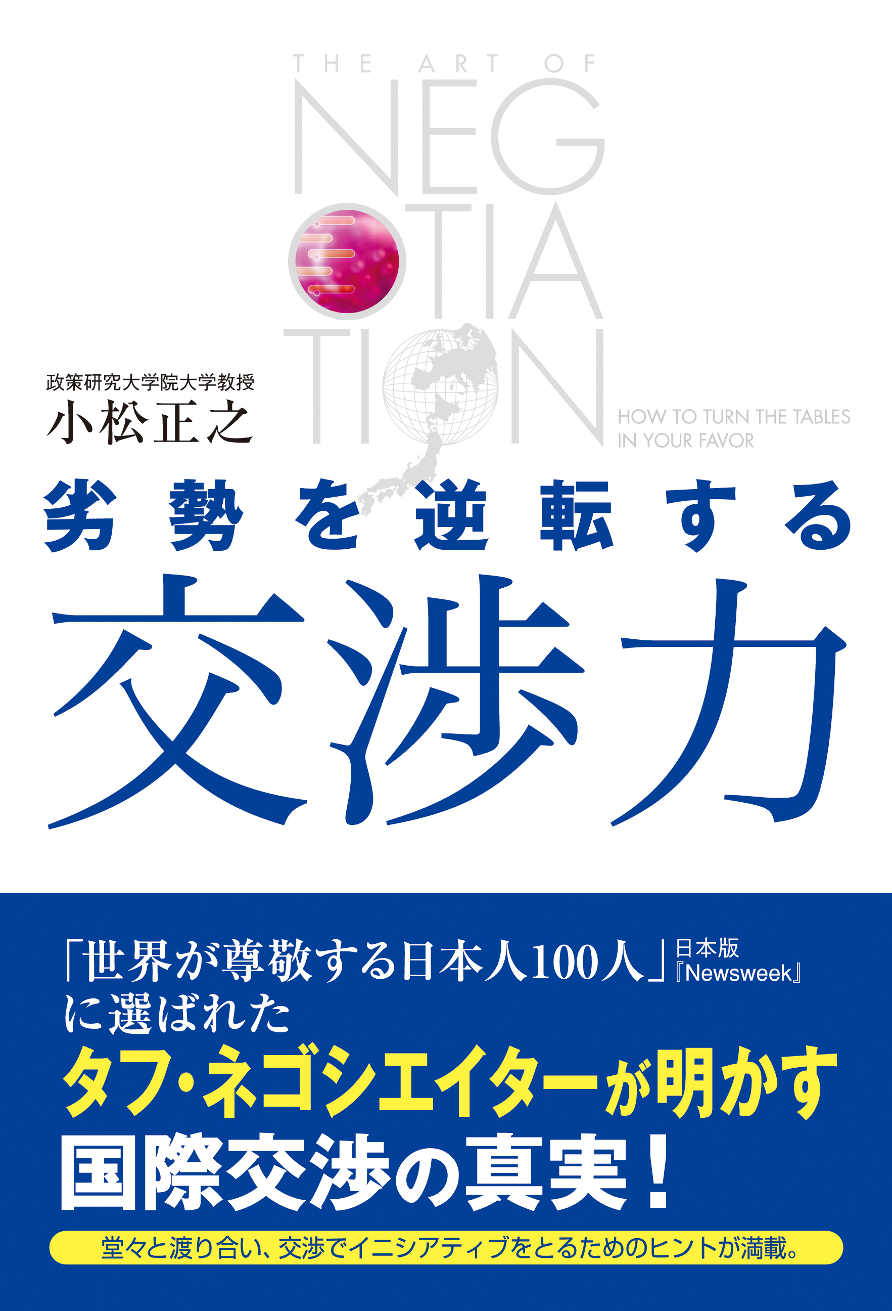 劣勢