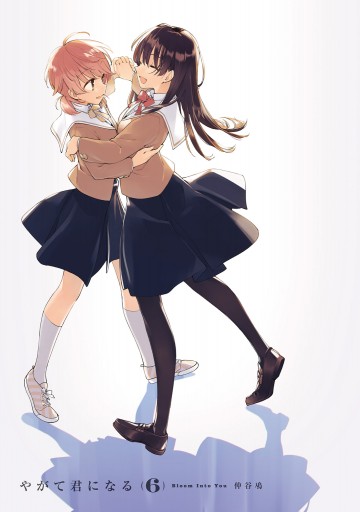 やがて君になる 6 漫画 無料試し読みなら 電子書籍ストア ブックライブ