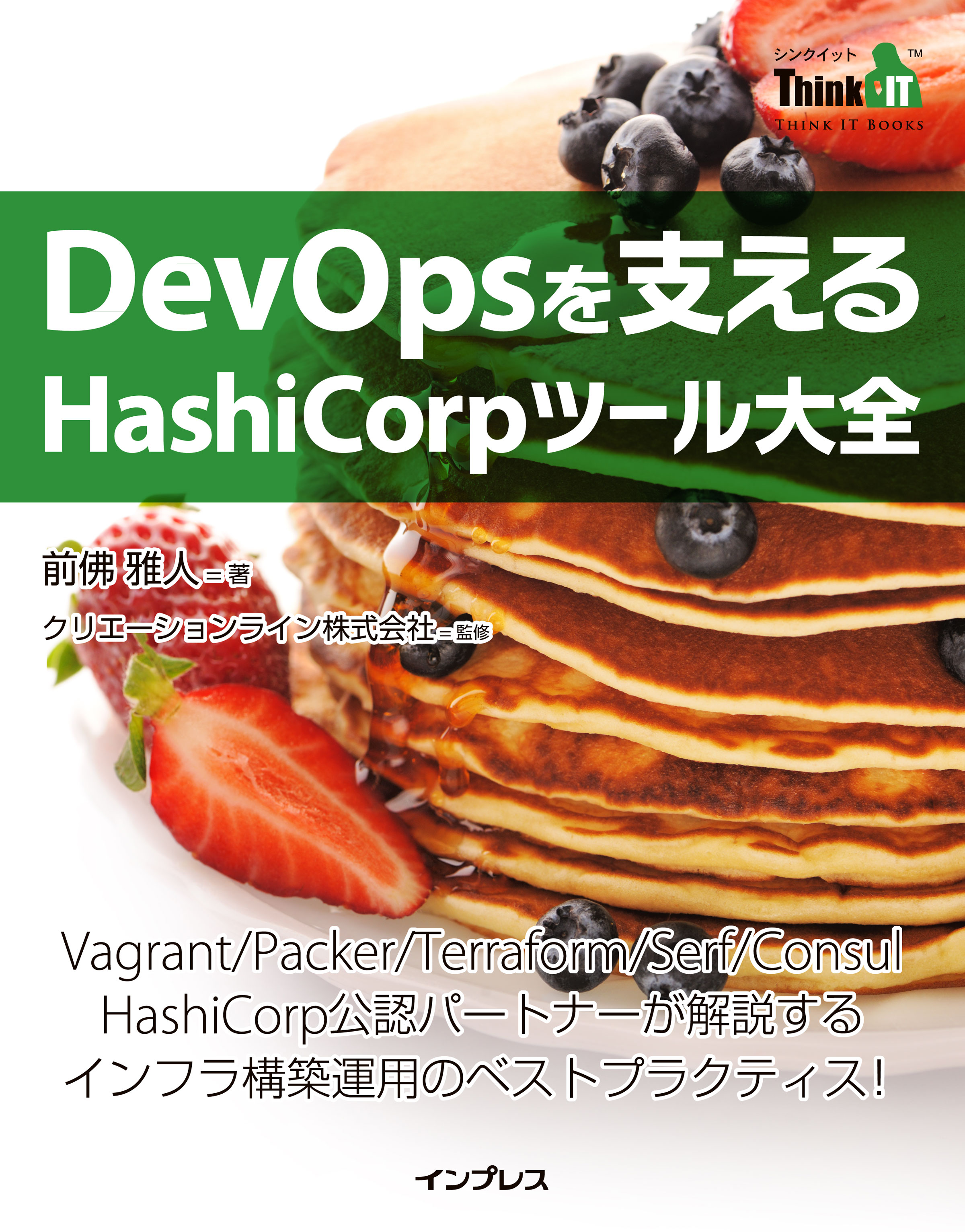 Devopsを支えるhashicorpツール大全 漫画 無料試し読みなら 電子書籍ストア ブックライブ