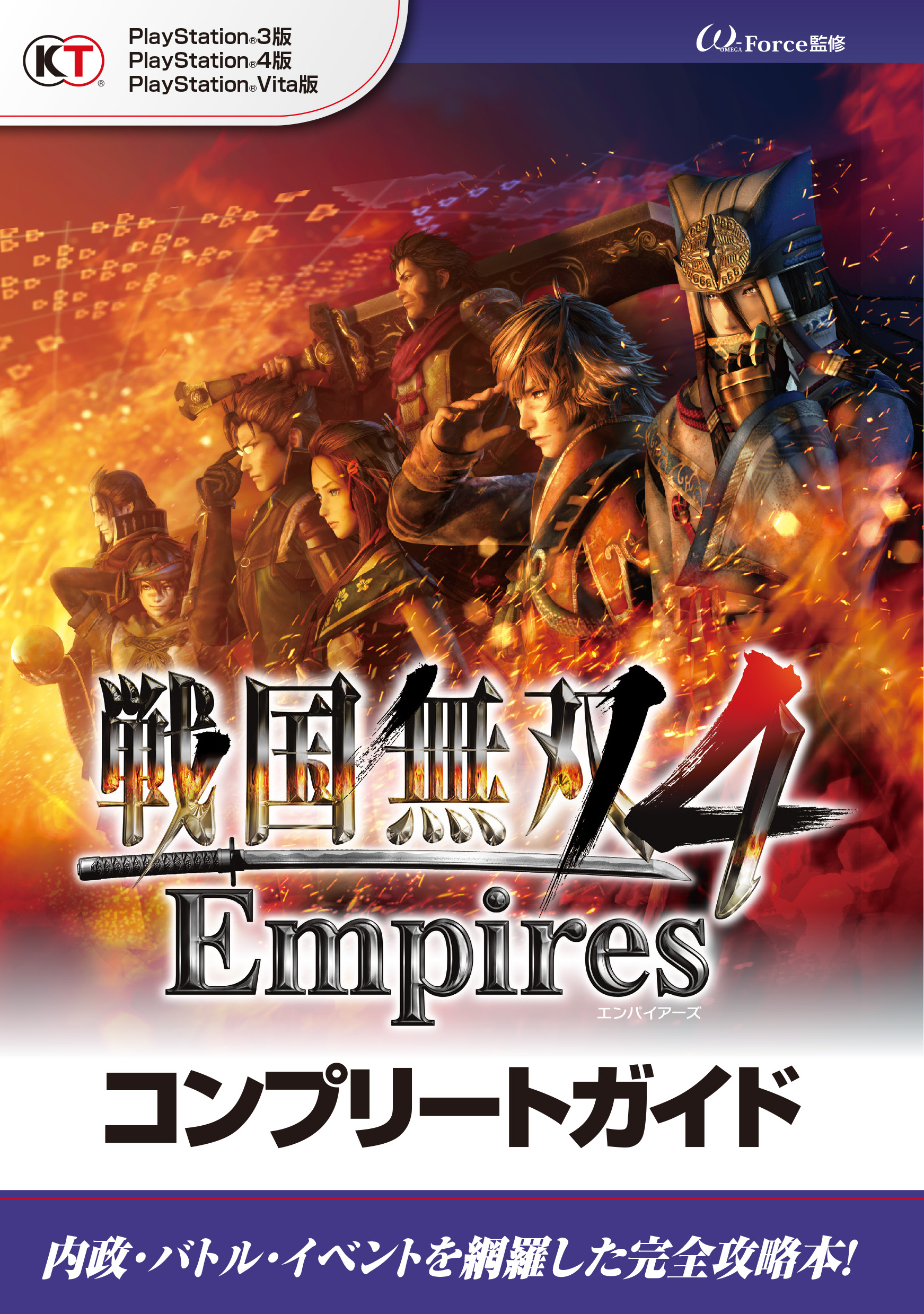 戦国無双４ Empires コンプリートガイド - ω-Force - 漫画・無料試し ...