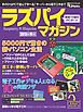 ラズパイマガジン 2015年冬号（日経BP Next ICT選書）