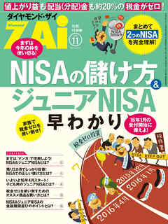 NISAの儲け方＆ジュニアNISA早わかり