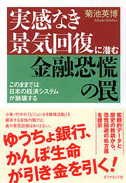 歴史が教えるマネーの理論 - 飯田泰之 - 漫画・ラノベ（小説）・無料