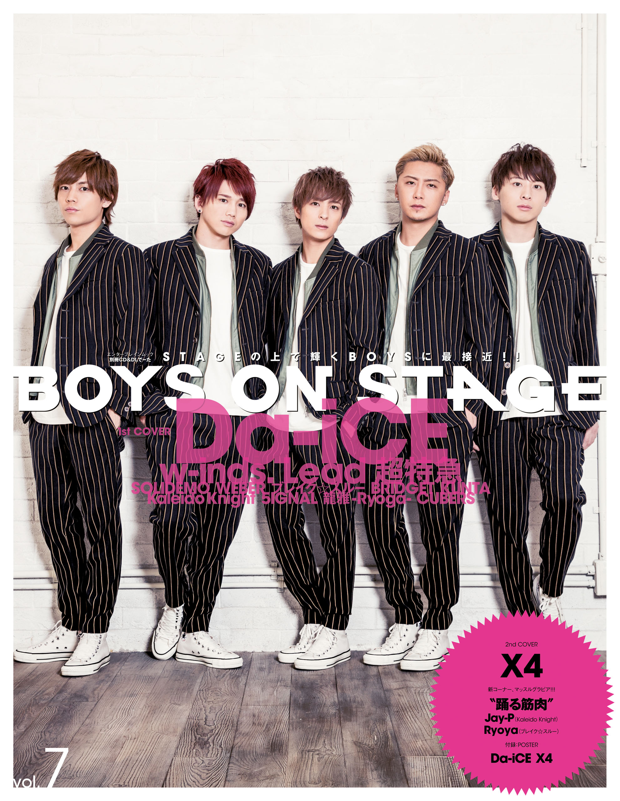 別冊cd Dlでーた Boys On Stage Vol 7 漫画 無料試し読みなら 電子書籍ストア ブックライブ