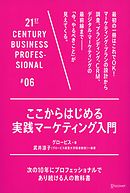 ここからはじめる実践マーケティング入門