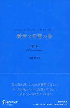 賢者の智慧の書