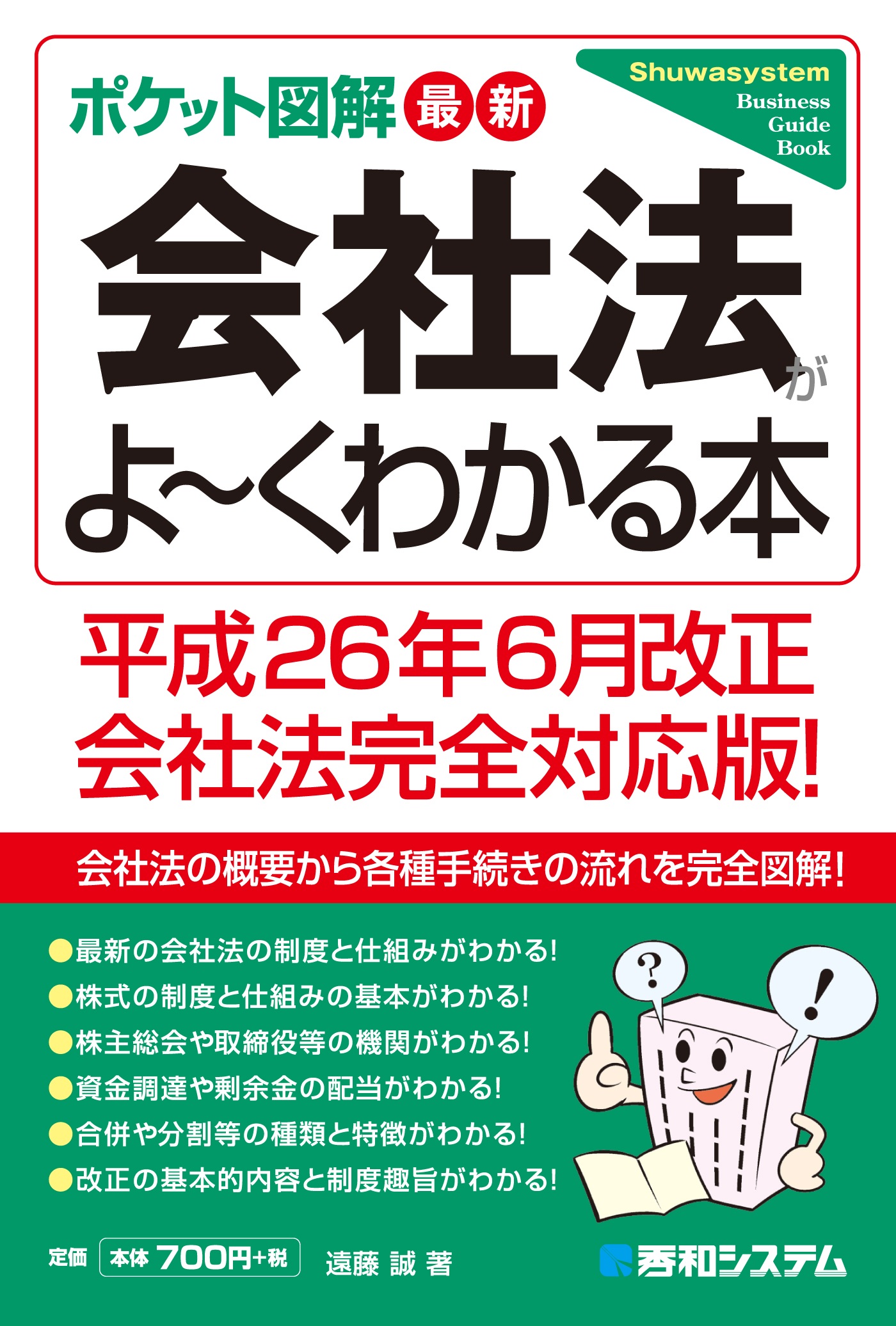 ポケット教育小六法 2020年版 - 人文