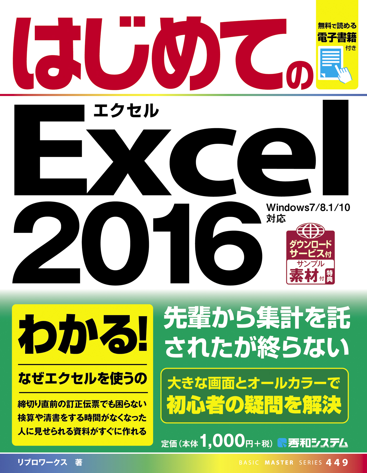 一週間でマスターするAccess 2003「データベース構築基礎」 for…