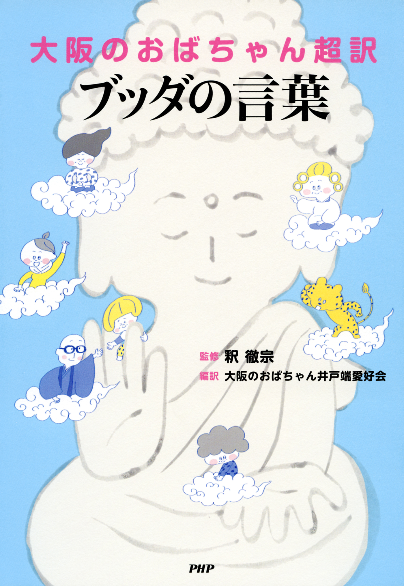 大阪のおばちゃん超訳 ブッダの言葉 漫画 無料試し読みなら 電子書籍ストア ブックライブ
