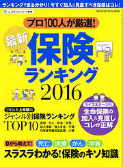 最新保険ランキング 2016