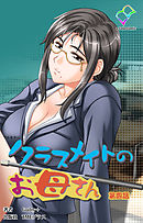 クラスメイトのお母さん 第四話【フルカラー】