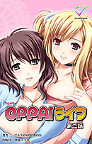 OPPAIライフ 第二話【フルカラー】