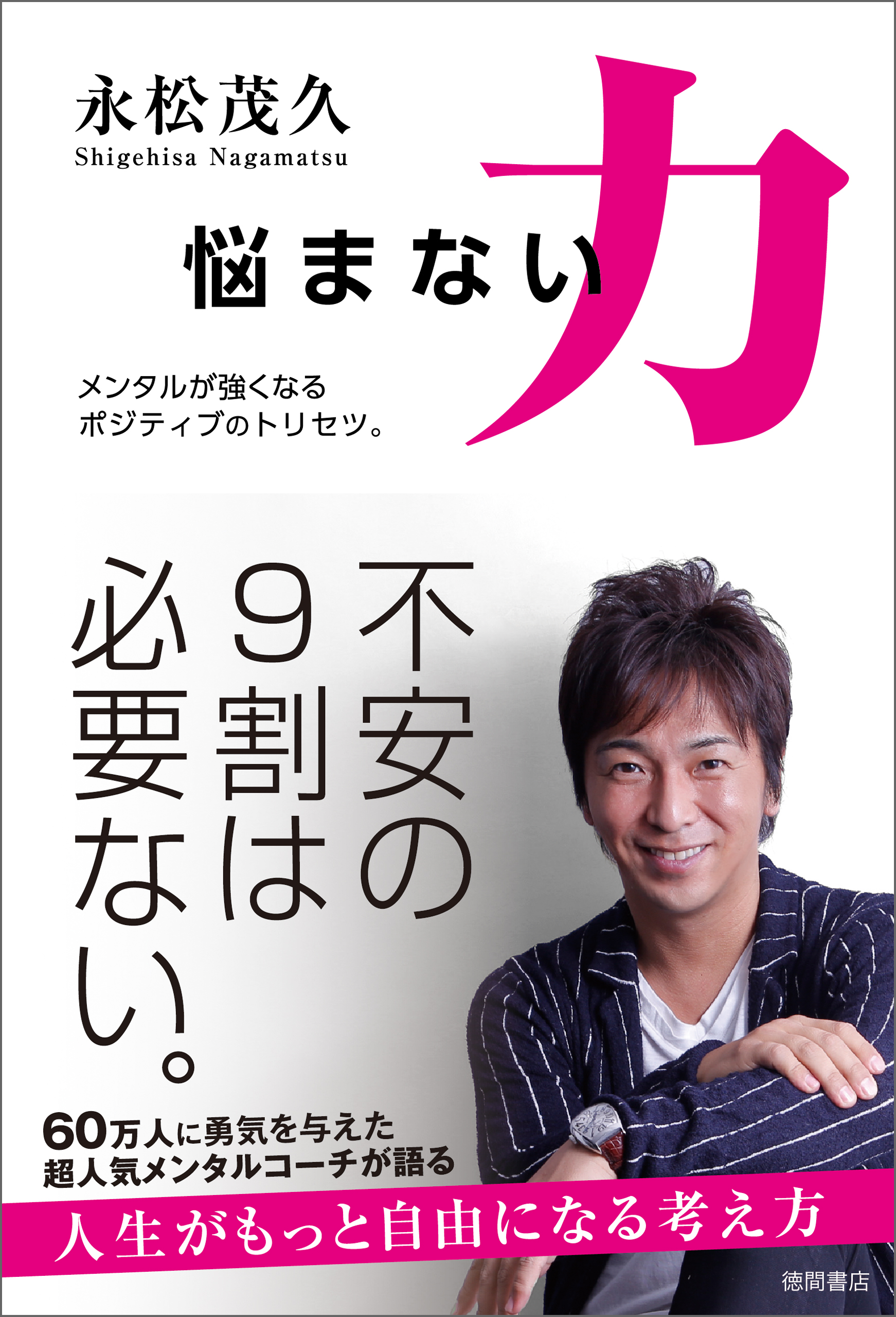 悩まない力 メンタルが強くなるポジティブのトリセツ 漫画 無料試し読みなら 電子書籍ストア ブックライブ