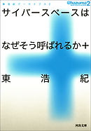 サイバースペースはなぜそう呼ばれるか＋