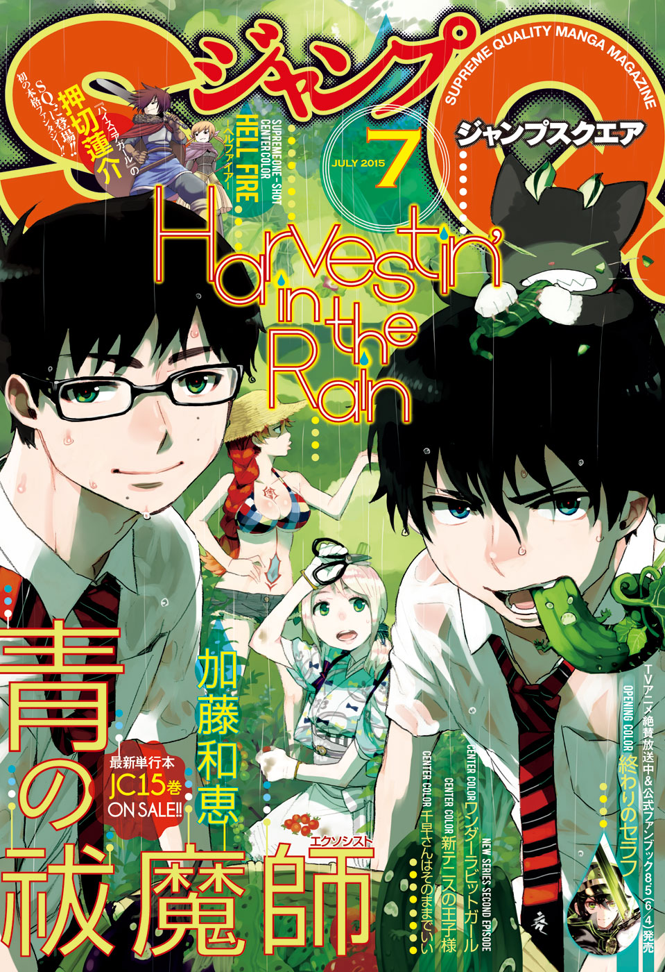 ジャンプsq 15年7月号 漫画 無料試し読みなら 電子書籍ストア ブックライブ