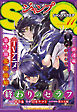ジャンプSQ. 2015年11月号