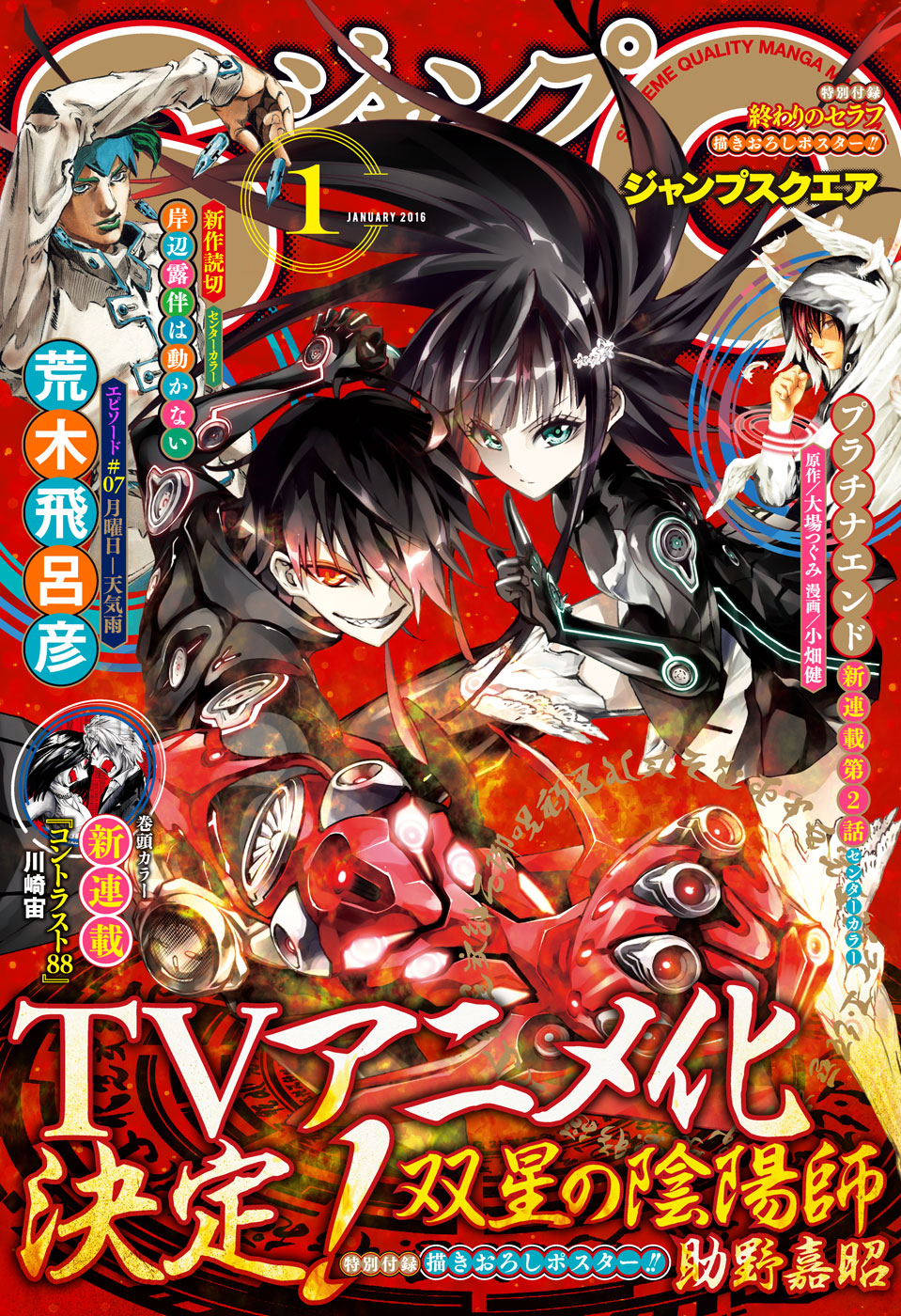 ジャンプsq 16年1月号 漫画 無料試し読みなら 電子書籍ストア ブックライブ