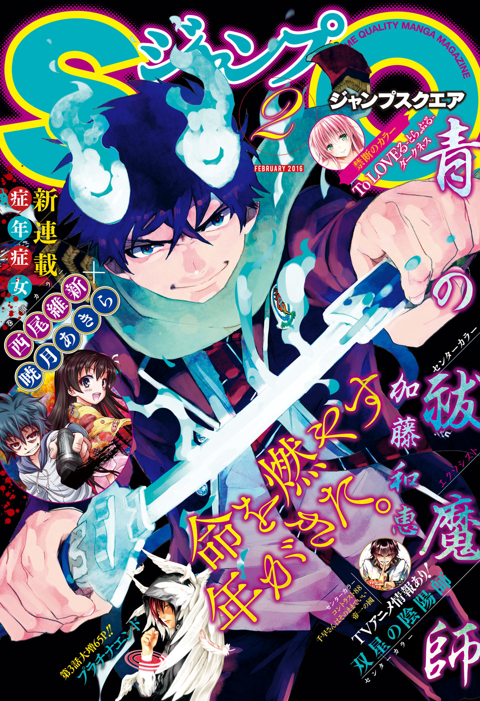 ジャンプsq 16年2月号 漫画 無料試し読みなら 電子書籍ストア ブックライブ