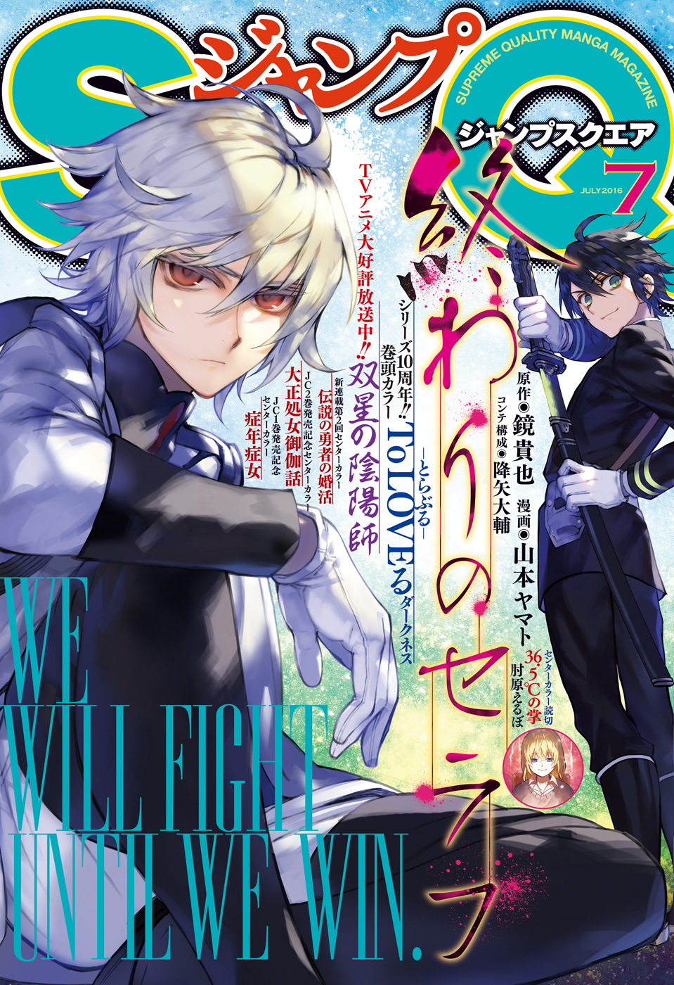 ジャンプsq 16年7月号 漫画 無料試し読みなら 電子書籍ストア ブックライブ