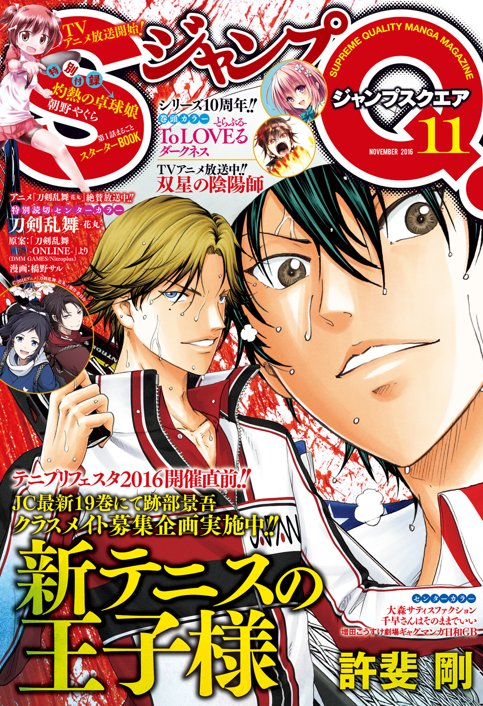 ジャンプsq 16年11月号 漫画 無料試し読みなら 電子書籍ストア ブックライブ