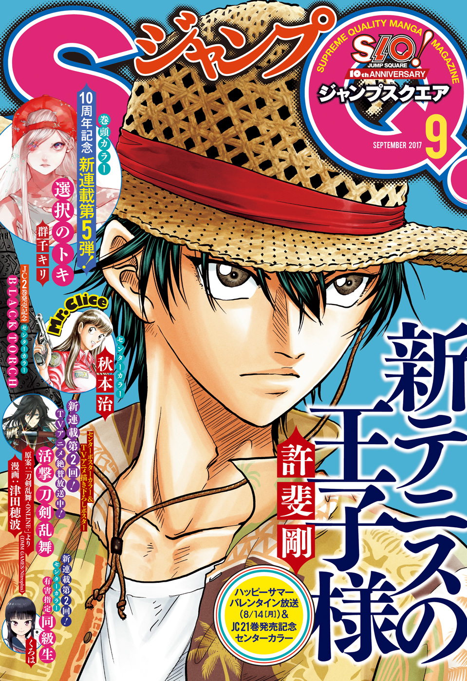 ジャンプsq 17年9月号 ジャンプsq 編集部 漫画 無料試し読みなら 電子書籍ストア ブックライブ