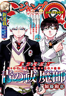 ジャンプSQ. 2018年4月号