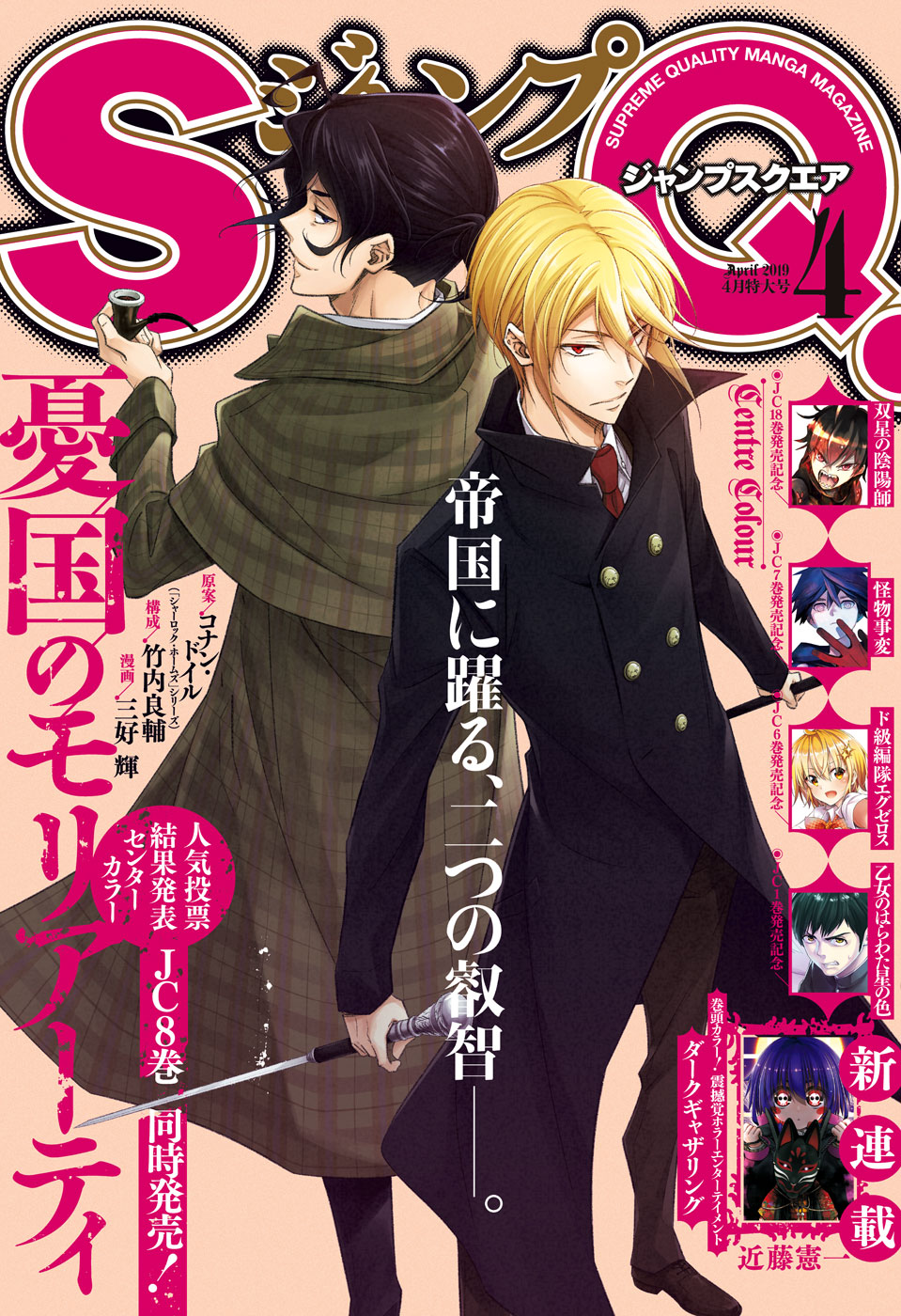 ジャンプsq 19年4月号 漫画 無料試し読みなら 電子書籍ストア ブックライブ