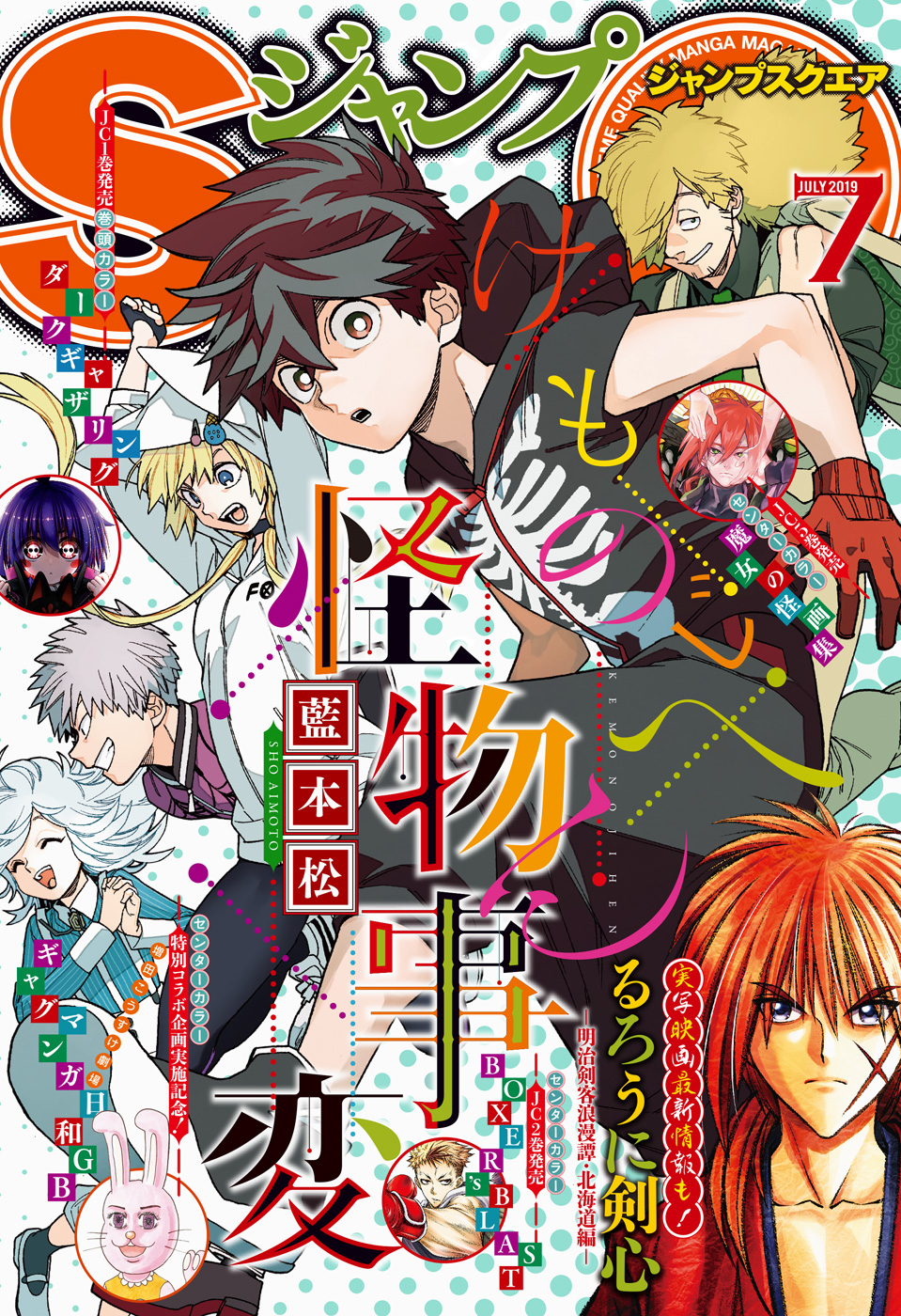 ジャンプsq 19年7月号 漫画 無料試し読みなら 電子書籍ストア ブックライブ