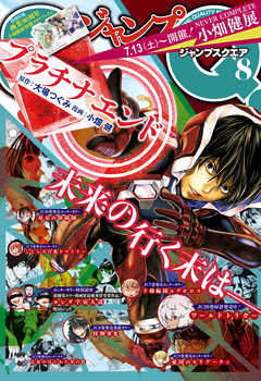 ジャンプsq 19年8月号 漫画 無料試し読みなら 電子書籍ストア Booklive