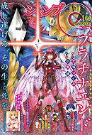 ジャンプsq 21年1月号 漫画 無料試し読みなら 電子書籍ストア ブックライブ