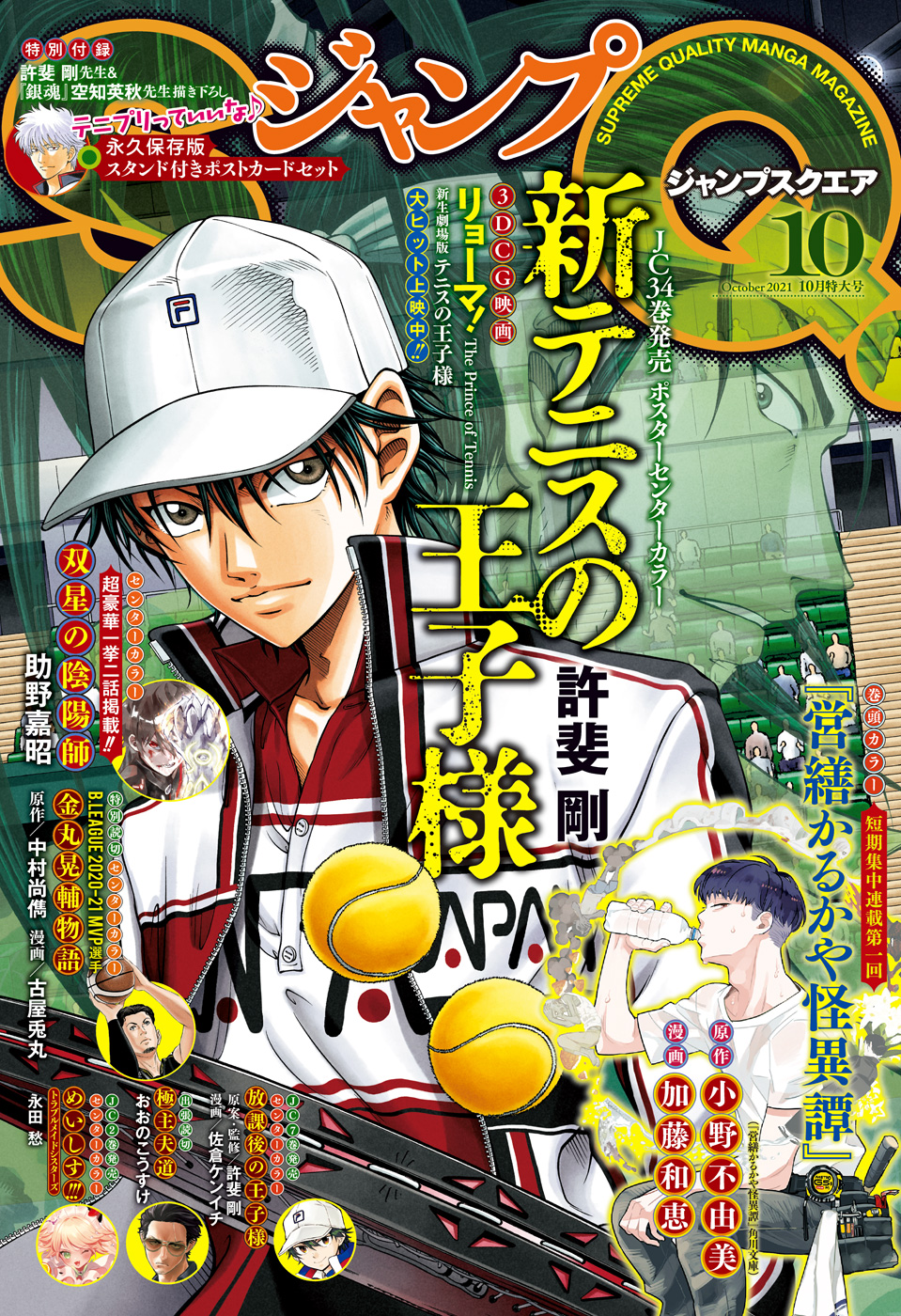 ジャンプSQ. 2021年10月号 - ジャンプSQ.編集部 - 漫画・無料試し読み