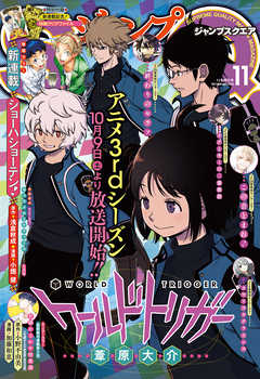 ジャンプsq 21年11月号 最新刊 漫画 無料試し読みなら 電子書籍ストア ブックライブ