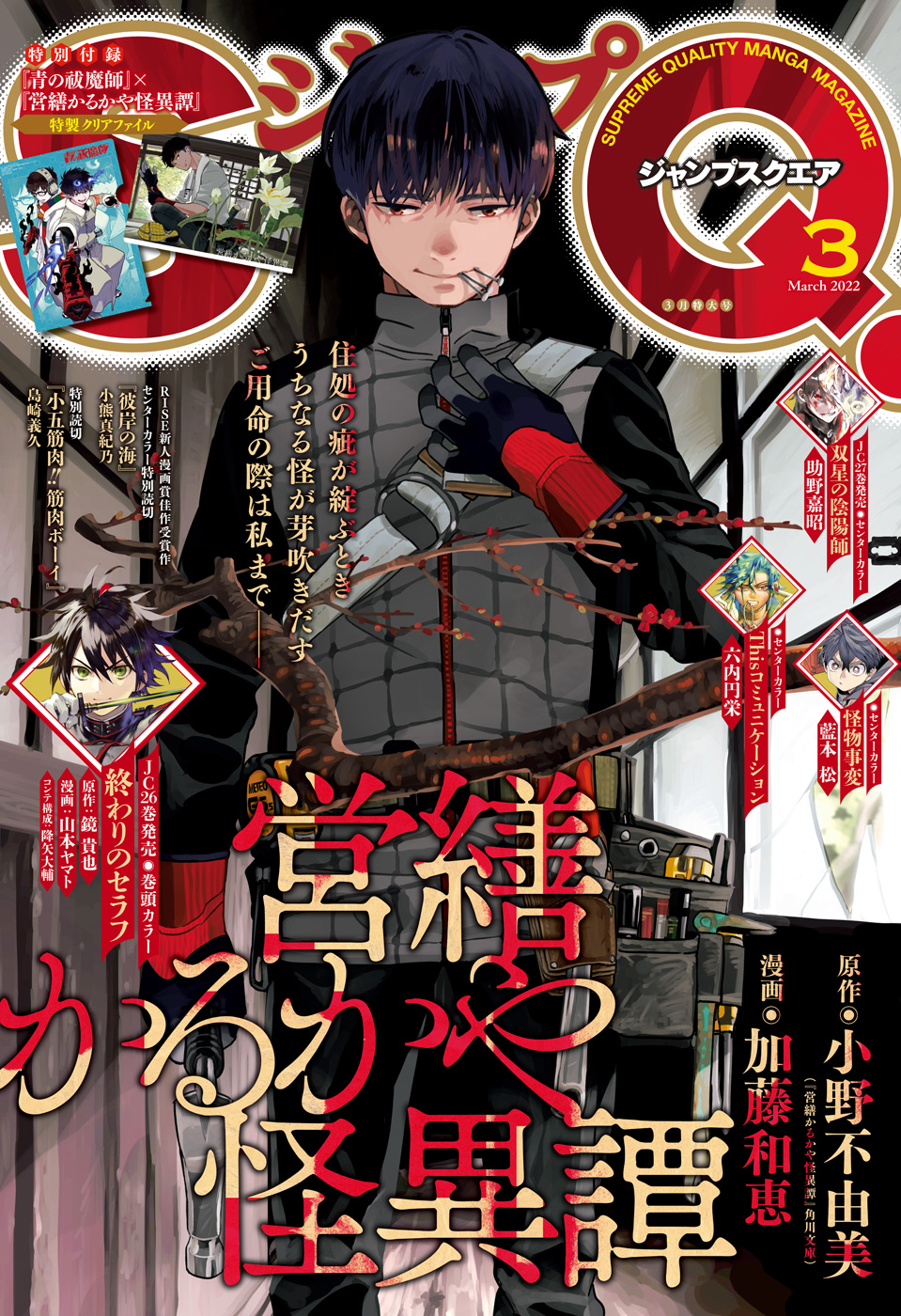 漫画・無料試し読みなら、電子書籍ストア　ジャンプSQ.　ブックライブ　2022年3月号　ジャンプSQ.編集部