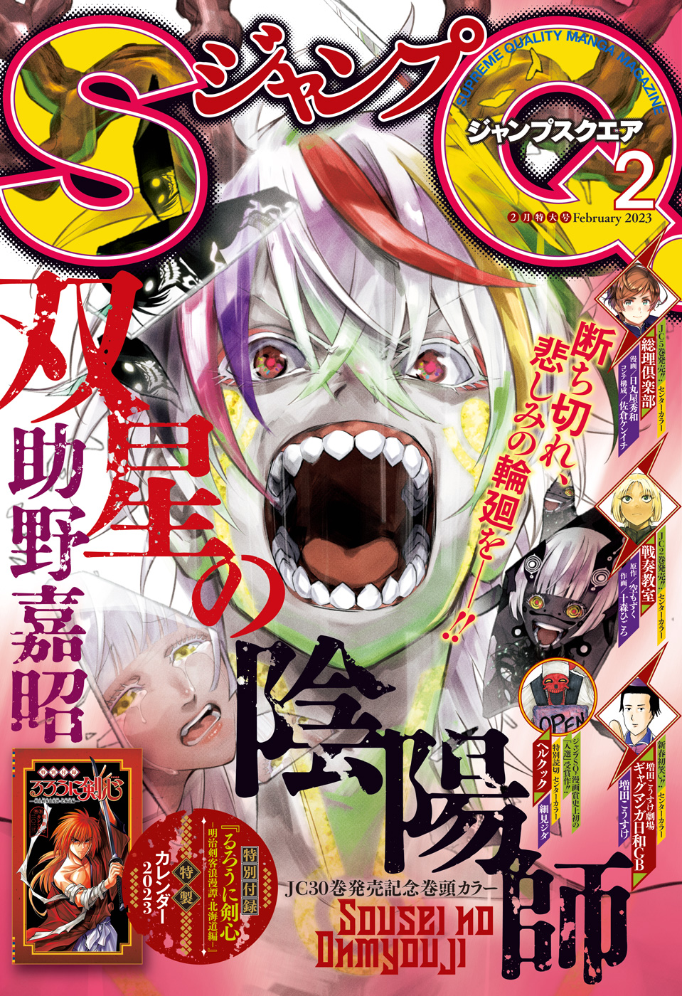 ジャンプSQ スクエア 創刊号〜2022年12月号 漫画雑誌 全巻 連載開始号