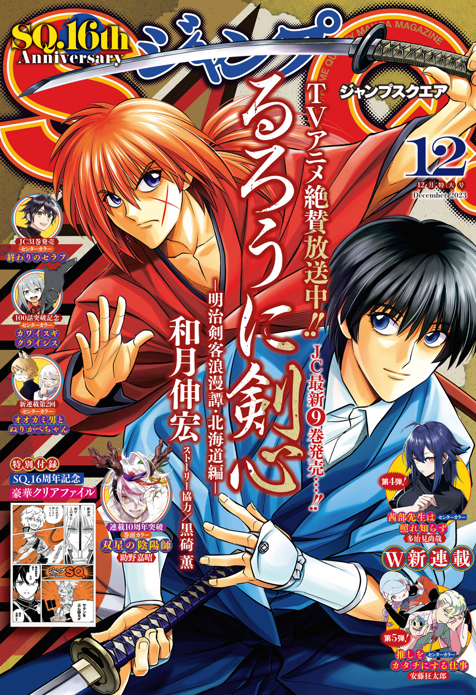 ジャンプSQ. 2023年12月号 | ブックライブ