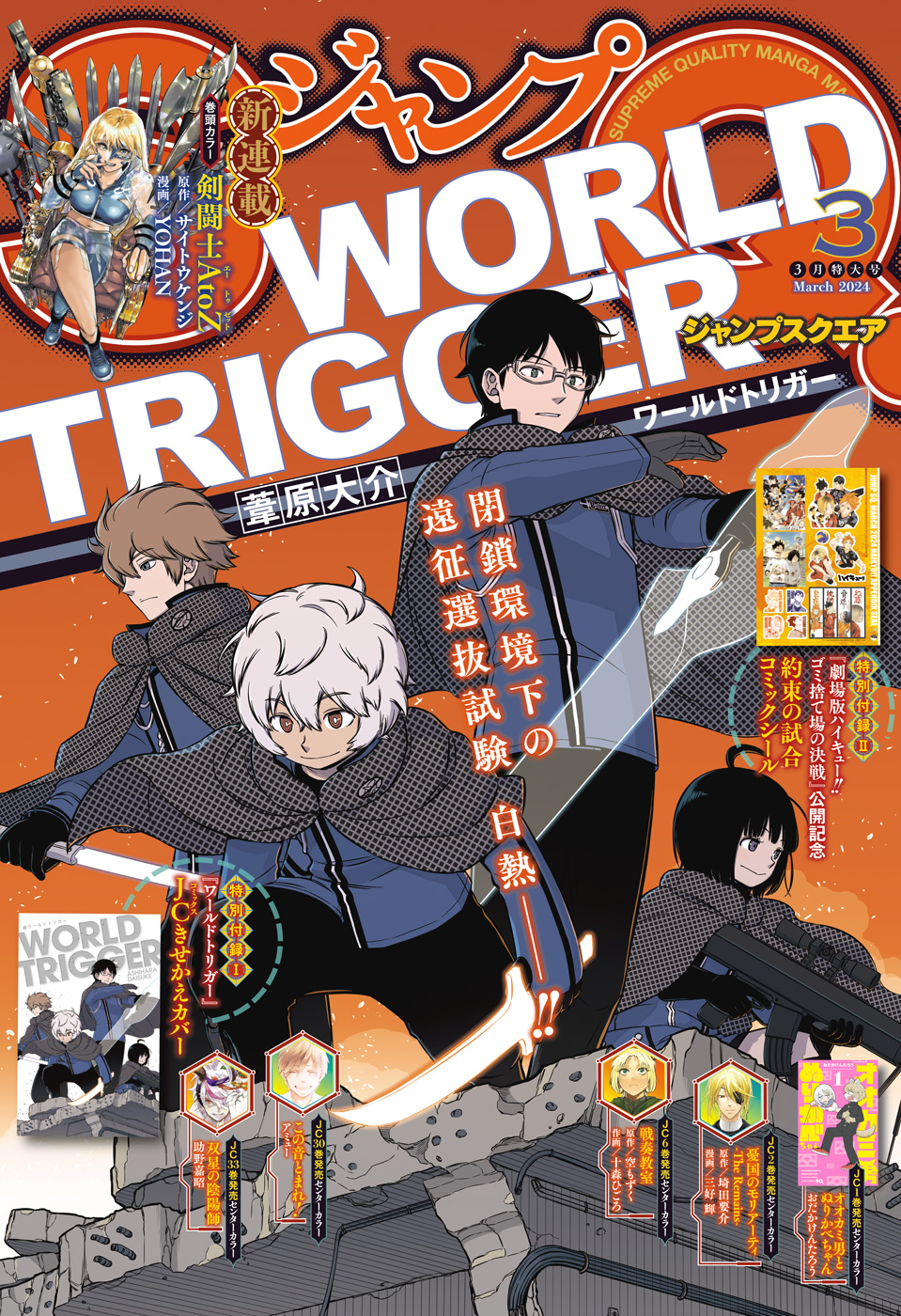 ジャンプSQ. 2024年3月号 - ジャンプSQ.編集部 - 少年マンガ・無料試し読みなら、電子書籍・コミックストア ブックライブ