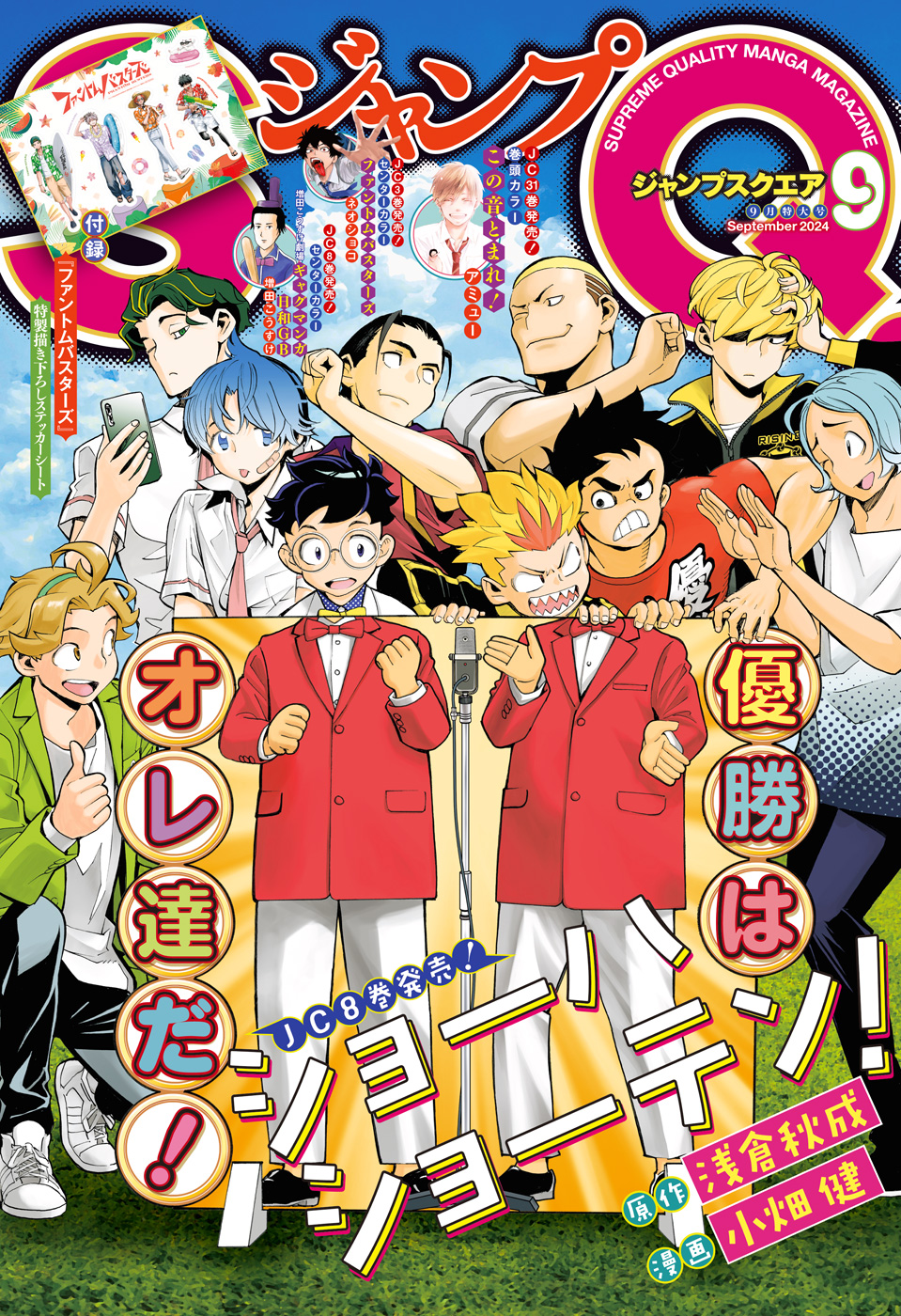 ジャンプSQ. 2024年9月号（最新刊） - ジャンプSQ.編集部 - 少年マンガ・無料試し読みなら、電子書籍・コミックストア ブックライブ