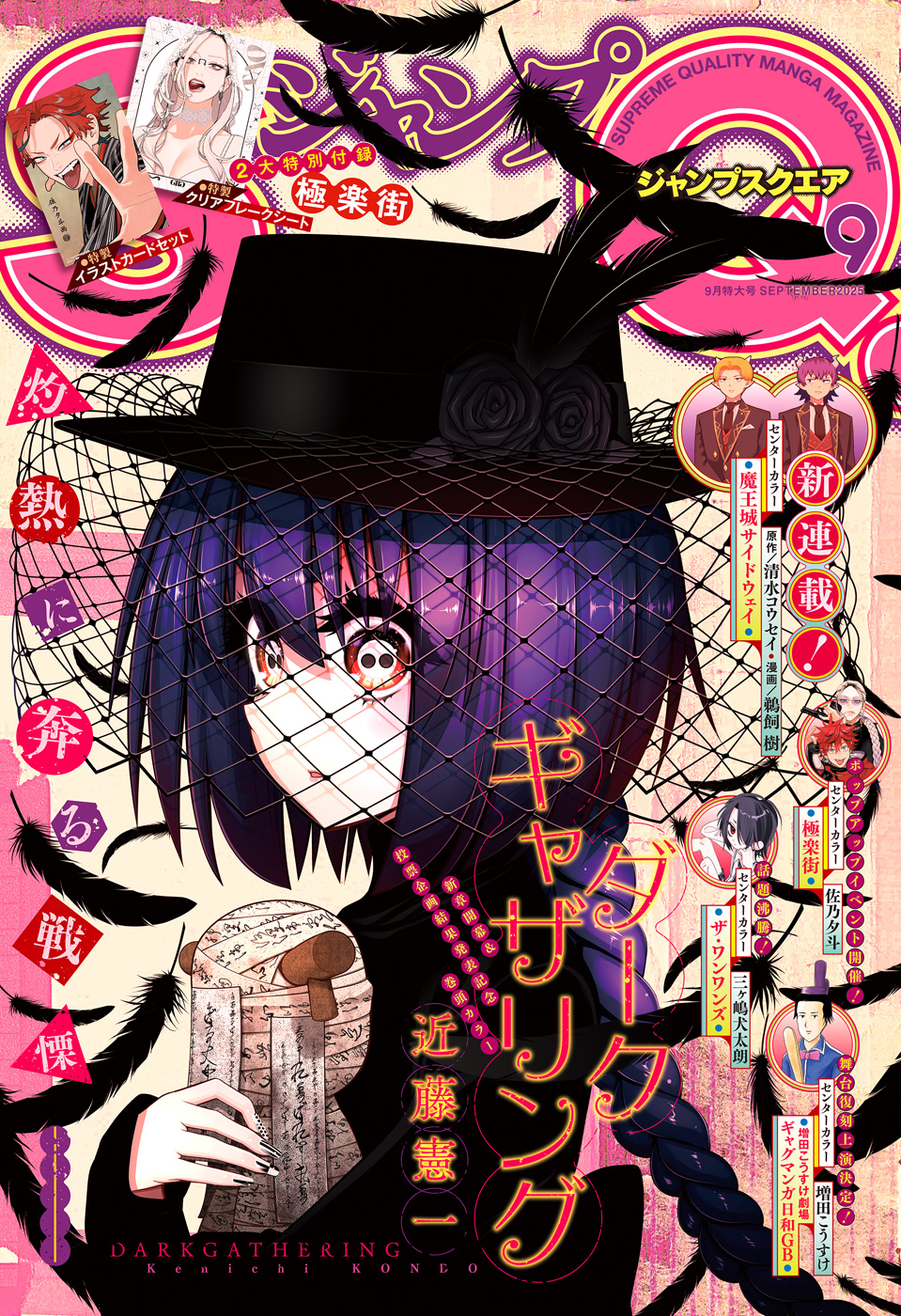 ジャンプSQ. 2025年9月号（最新刊） - ジャンプSQ.編集部 - 少年