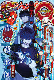 ジャンプSQ. 2026年1月号