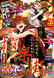ジャンプSQ. 2026年3月号