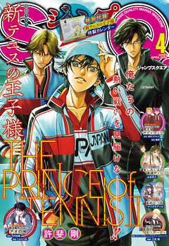 ジャンプSQ. 2026年4月号